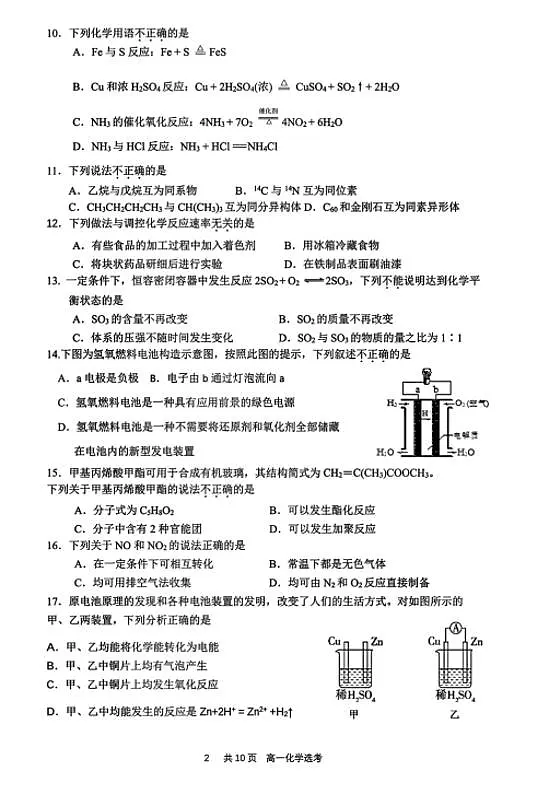 2025北京首都师大苹中分校高一（下）期中化学试卷（无答案）第2页