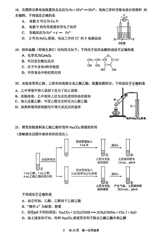 2025北京首都师大苹中分校高一（下）期中化学试卷（无答案）第3页