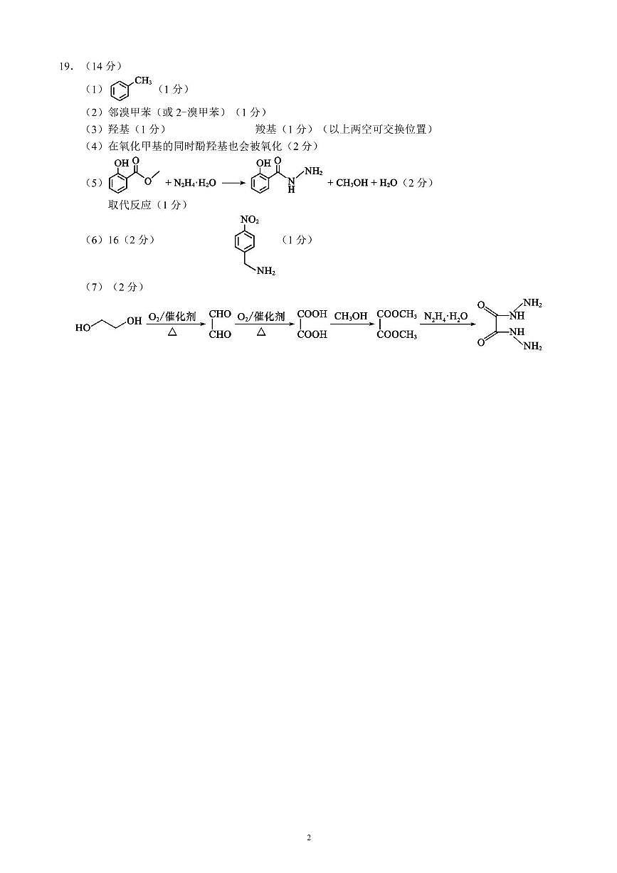 四川省新高考2025届高三适应性考试化学参考答案及评分标准第2页