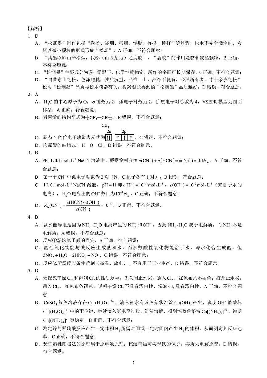 四川省新高考2025届高三适应性考试化学参考答案及评分标准第3页