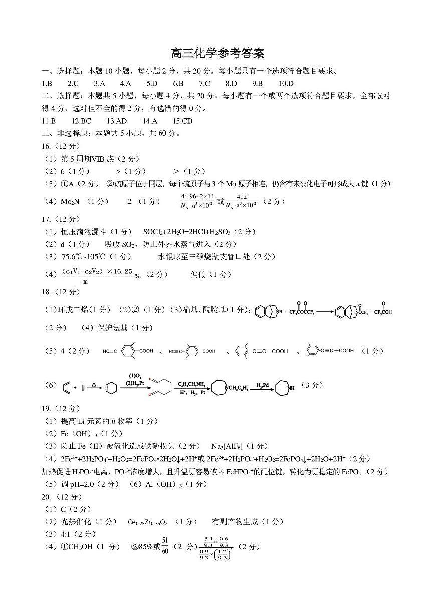 山东潍坊2025届高三下学期三模考试化学答案第1页
