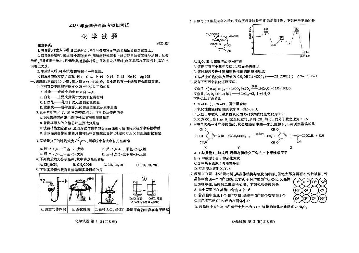 山东潍坊2025届高三下学期三模考试化学试题第1页