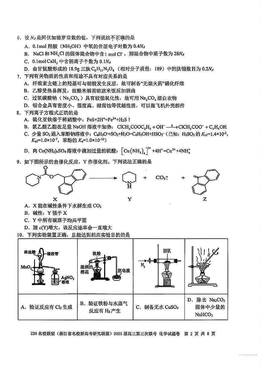 浙江省Z20名校联盟2025届高三下学期第三次联考化学试卷（含答案）第2页