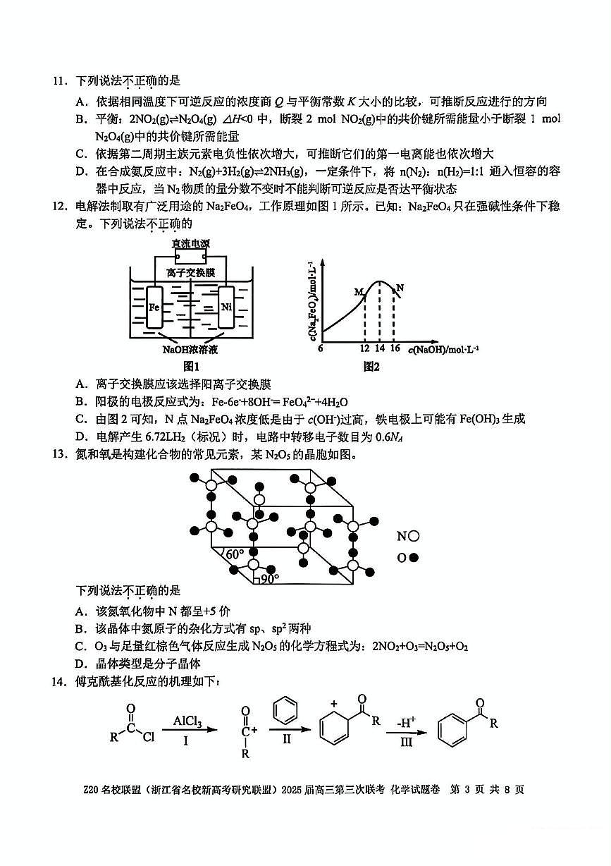 浙江省Z20名校联盟2025届高三下学期第三次联考化学试卷（含答案）第3页
