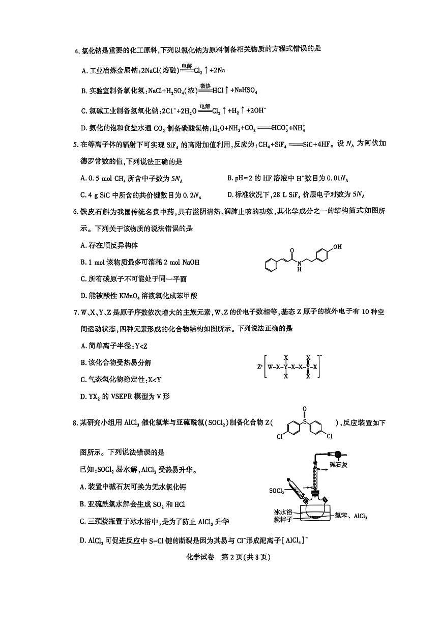 湖北名校联盟2025届高三第四次联考化学试卷第2页