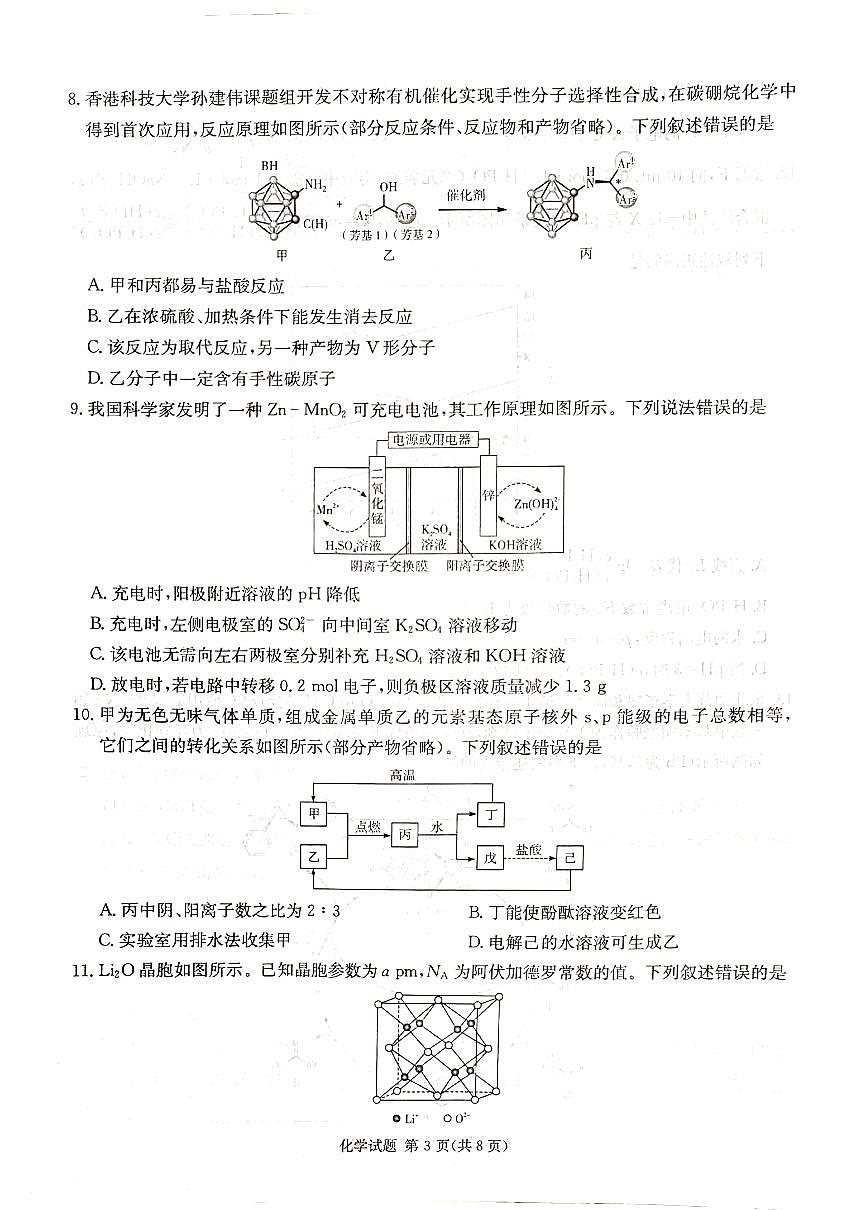 湖南·名校联考联合体2025届高考考前仿真联考二化学第3页
