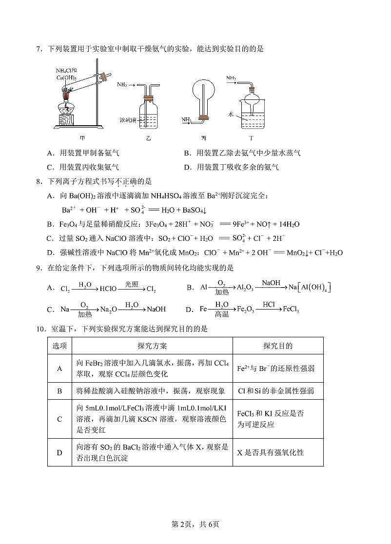江苏百校联考2025年5月第二学期高一 化学 试卷修改稿第2页
