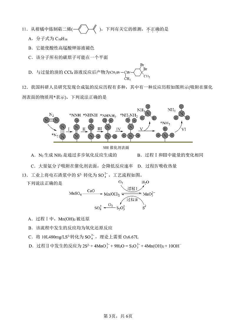 江苏百校联考2025年5月第二学期高一 化学 试卷修改稿第3页