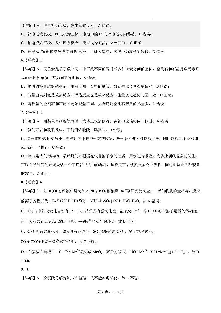 江苏百校联考2025年5月第二学期高一 化学 详解第2页