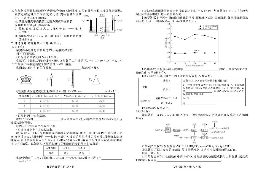 2025届广东茂名高三下学期5月联考化学试卷（含答案）第3页