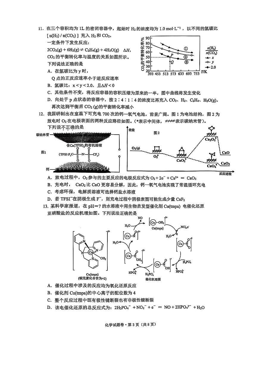 浙江杭州高级中学2025届高三下学期适应性考试化学试卷（含答案）第3页