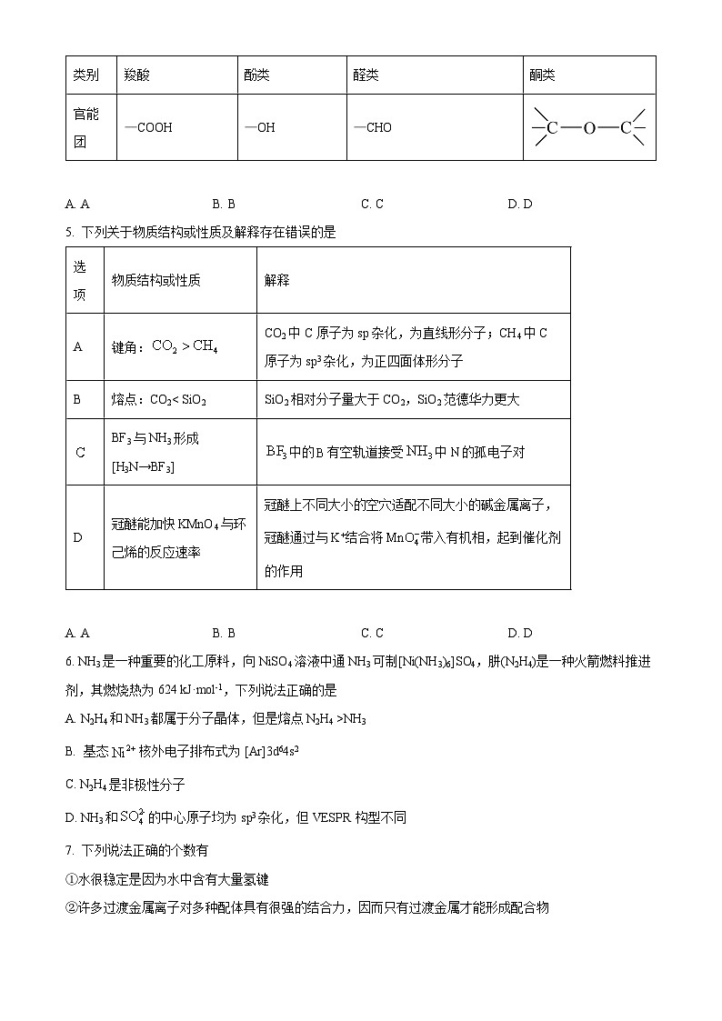 宁夏银川一中2024-2025学年高二下学期第一次月考化学试卷（原卷版+解析版）第2页