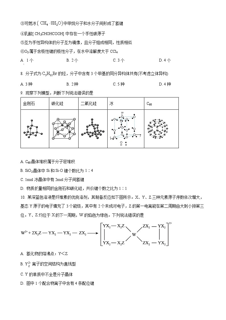 宁夏银川一中2024-2025学年高二下学期第一次月考化学试卷（原卷版+解析版）第3页