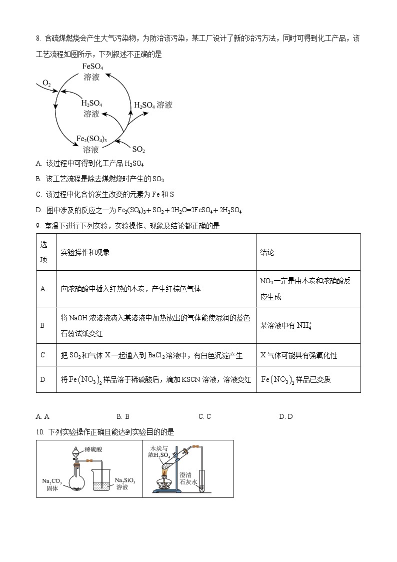 内蒙古通辽市第一中学2024-2025学年高一下学期第一次月考化学试题（原卷版+解析版）第3页
