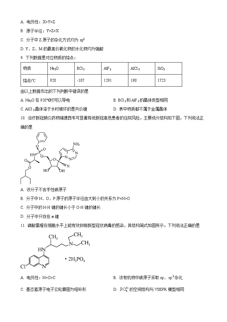 内蒙古通辽市第一中学2024-2025学年高二下学期3月月考 化学试题（原卷版+解析版）第3页
