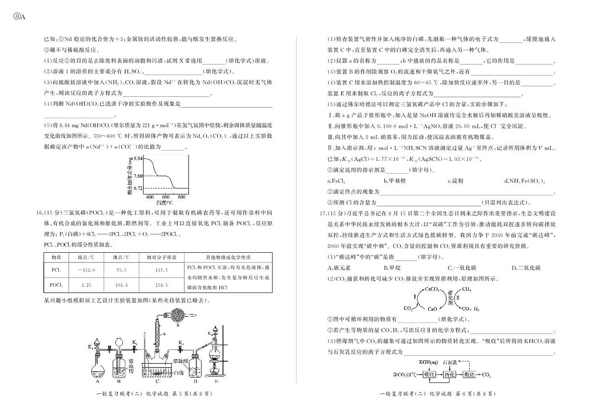 百师联盟2025届高三一轮复习联考（二）化学试题（含答案）第3页