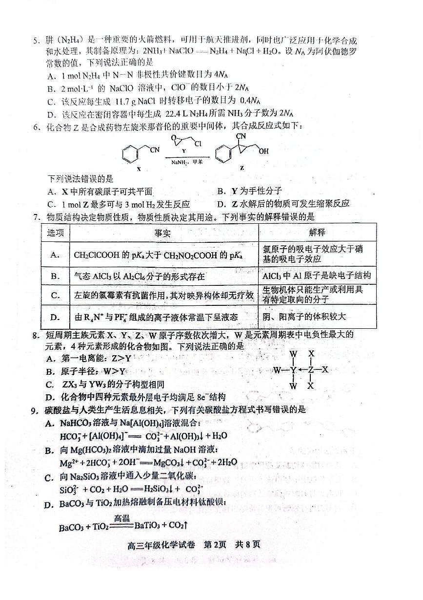 湖北武汉武昌区2025届高三下学期5月质检化学试题第2页