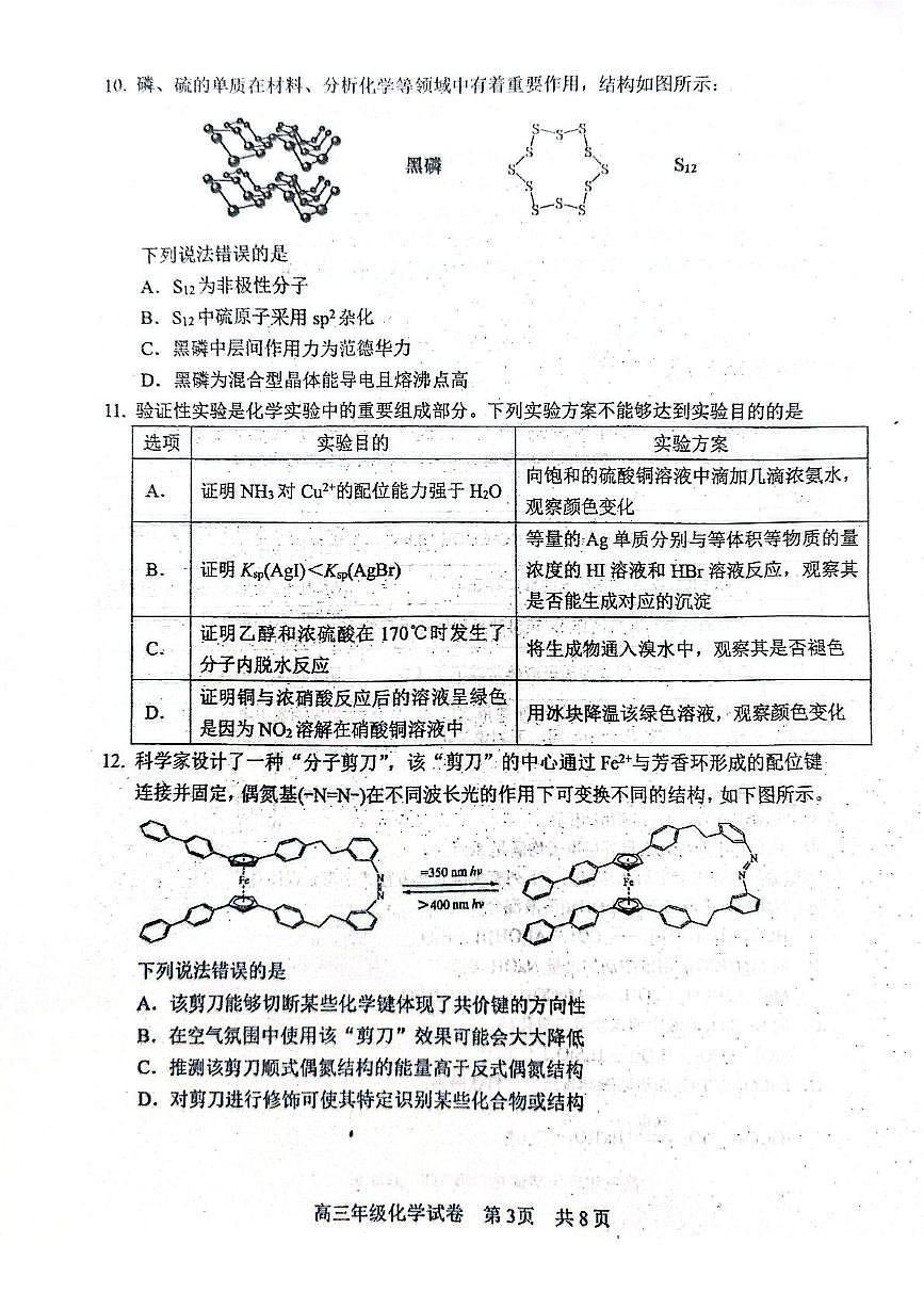 湖北武汉武昌区2025届高三下学期5月质检化学试题第3页