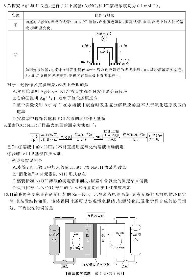 湖南省天壹名校联盟2025届高三5月适应性考试化学第3页
