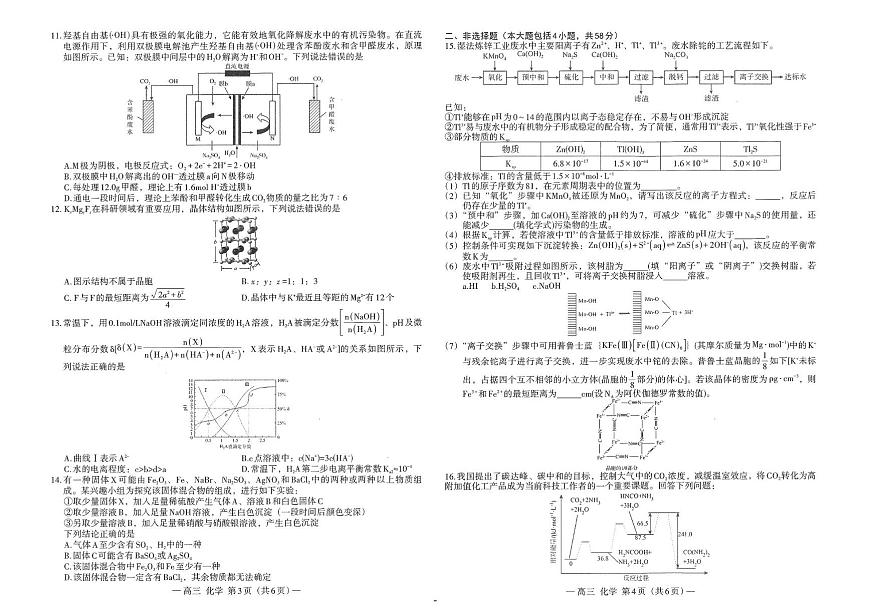 2025届江西省南昌市高三下学期信息卷 化学试题 含答案第2页