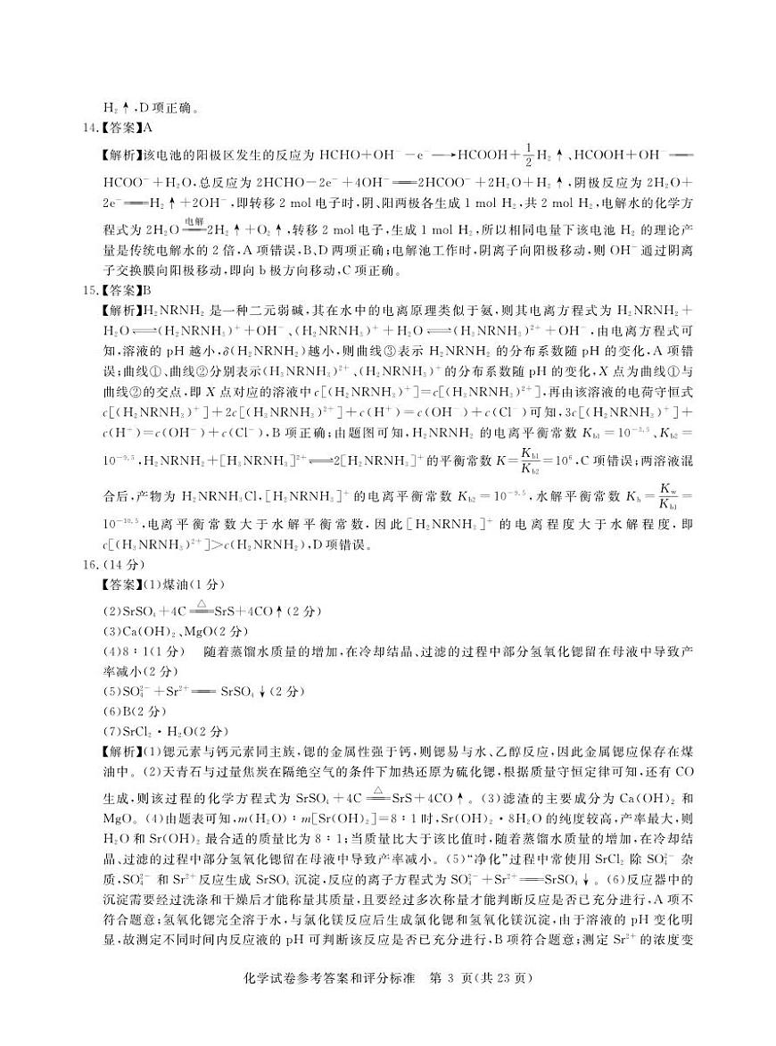 2025年湖北省新高考信息卷（一）化学答案第3页