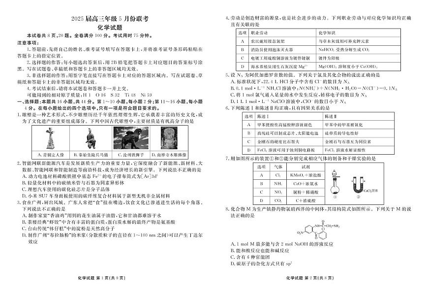 2025届广东茂名高三下学期5月联考化学试卷第1页