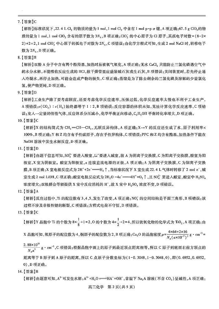 2025届江西省高三下学期5月联合测评化学答案第2页