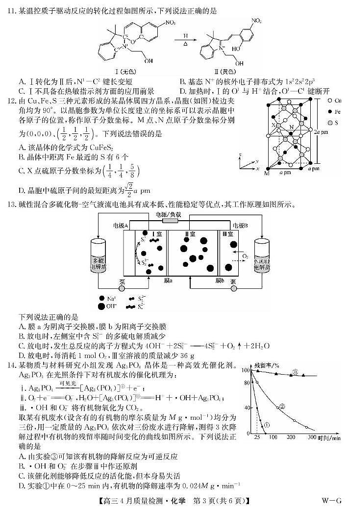 湖北九师联盟2025届高三下学期5月质检化学试题第3页