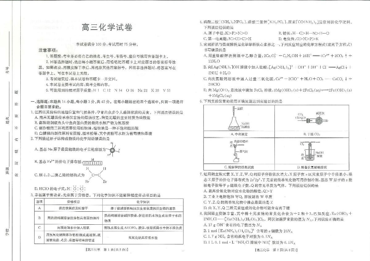 江西省高三金太阳5月三新协同教研共同体考试（25-490C）化学第1页