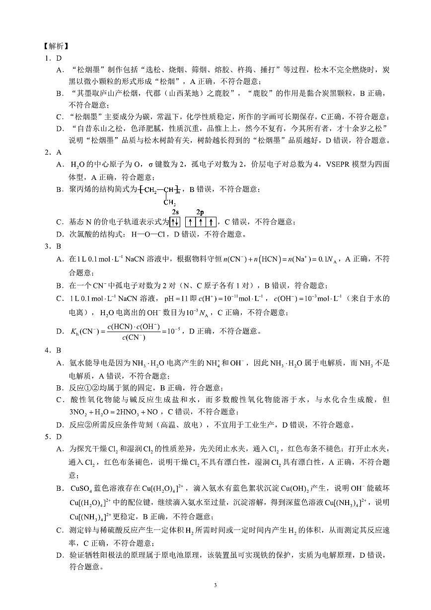 四川省（蓉城名校联盟）新高考2022级高三适应性考试化学答案第3页