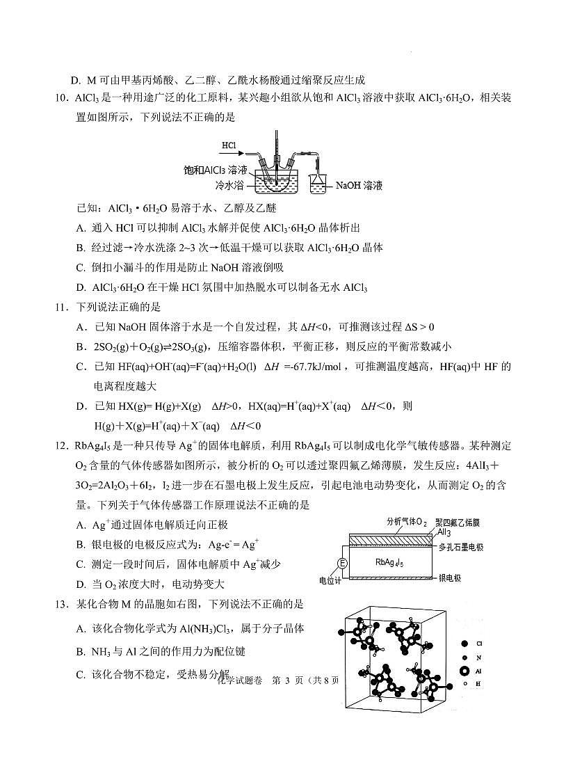 浙江诸暨市2025年高三下学期5月适应性考试化学试题第3页