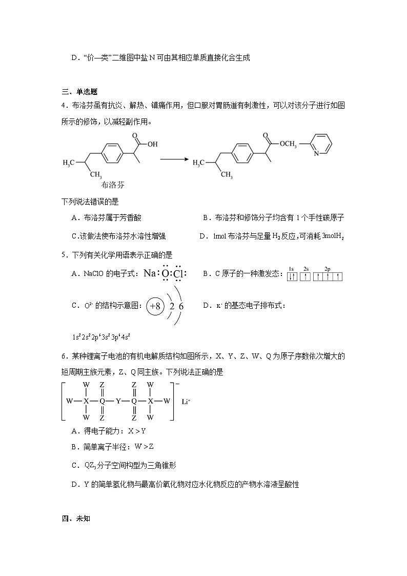 湖北省八校联考2025届高三下学期三模化学试题（无答案）第2页