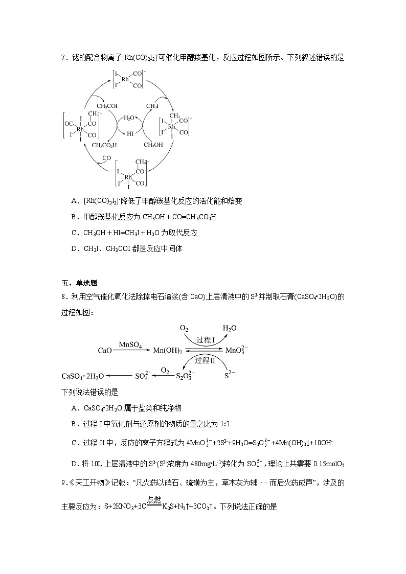 湖北省八校联考2025届高三下学期三模化学试题（无答案）第3页