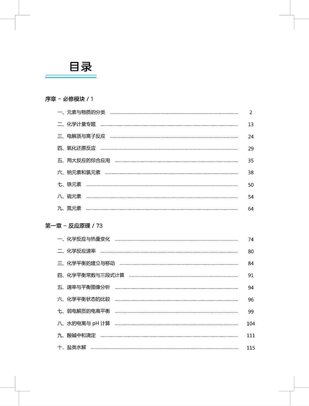 2025北京高考复习-化学知识汇总教案第2页