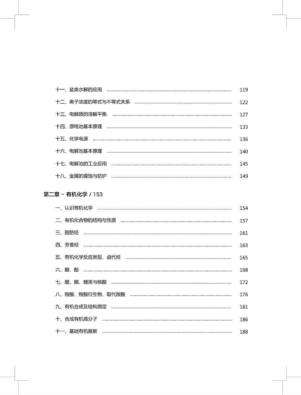 2025北京高考复习-化学知识汇总教案第3页