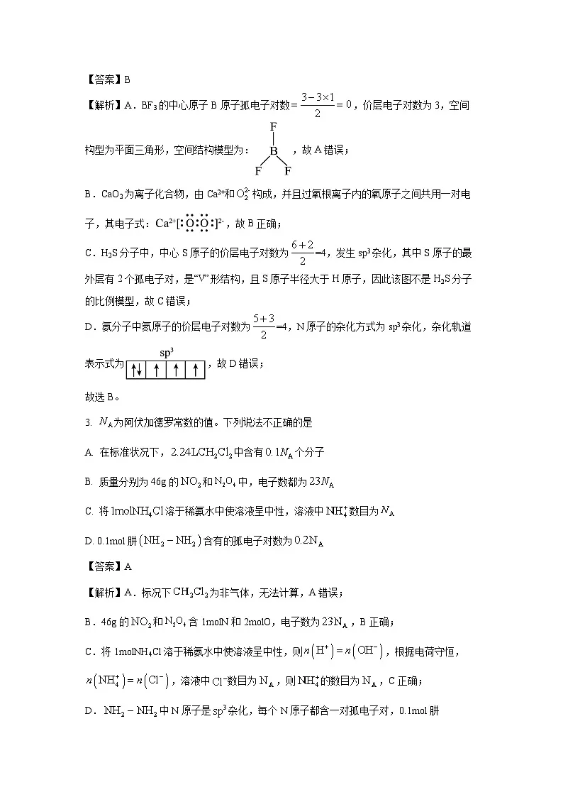 黑龙江省哈尔滨市六校联考2024-2025学年高三上学期1月期末考试化学（解析版）第2页