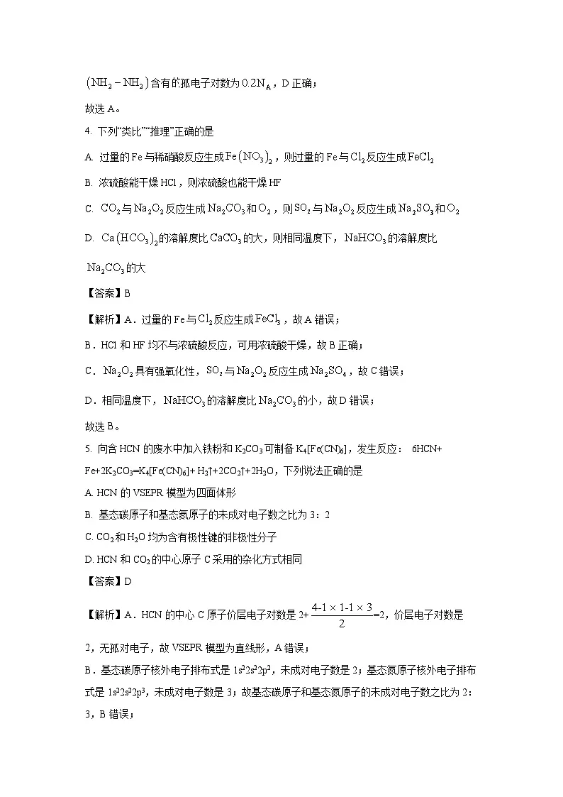 黑龙江省哈尔滨市六校联考2024-2025学年高三上学期1月期末考试化学（解析版）第3页