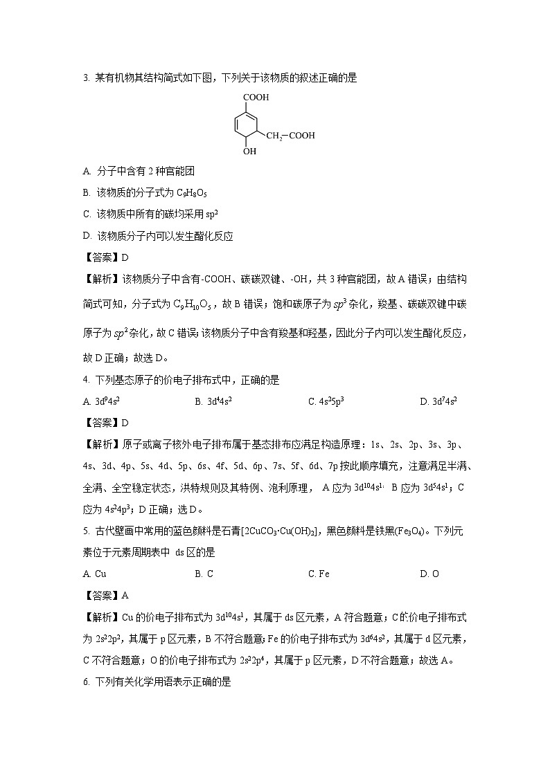 陕西省宝鸡市某校2024-2025学年高二下学期第一次质量检测化学（解析版）第2页