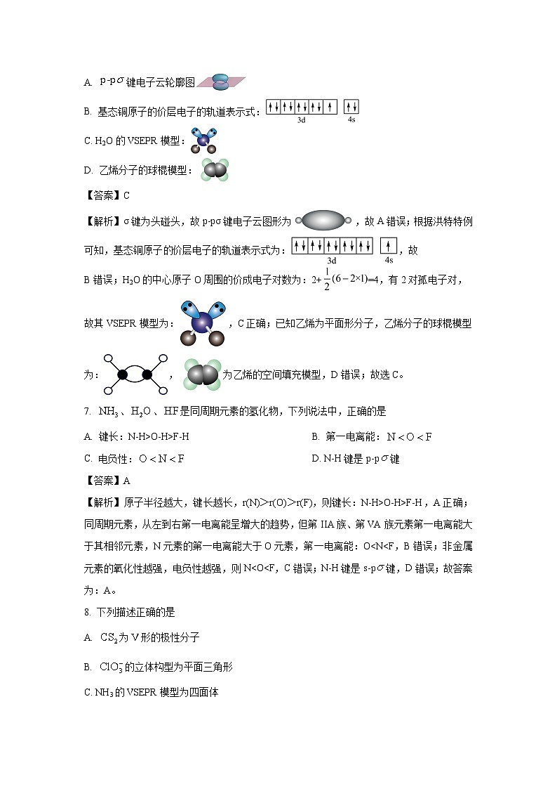 陕西省宝鸡市某校2024-2025学年高二下学期第一次质量检测化学（解析版）第3页