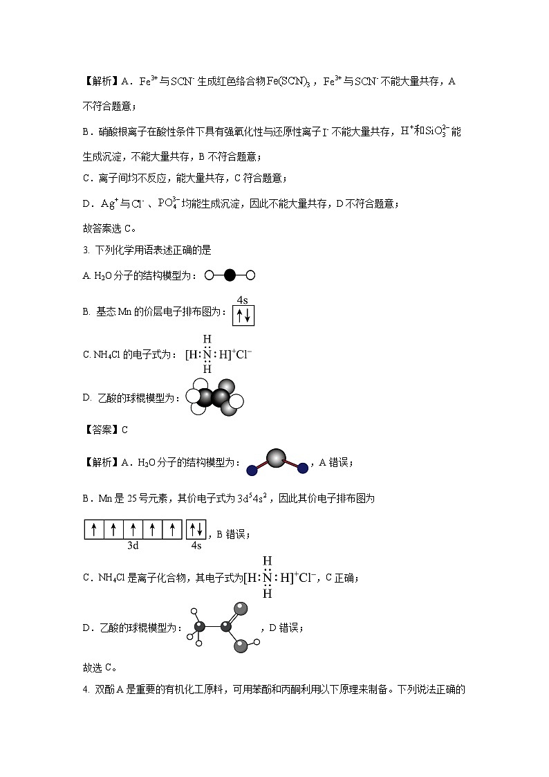 陕西省2024-2025学年高三上学期1月期末化学试题（解析版）第2页