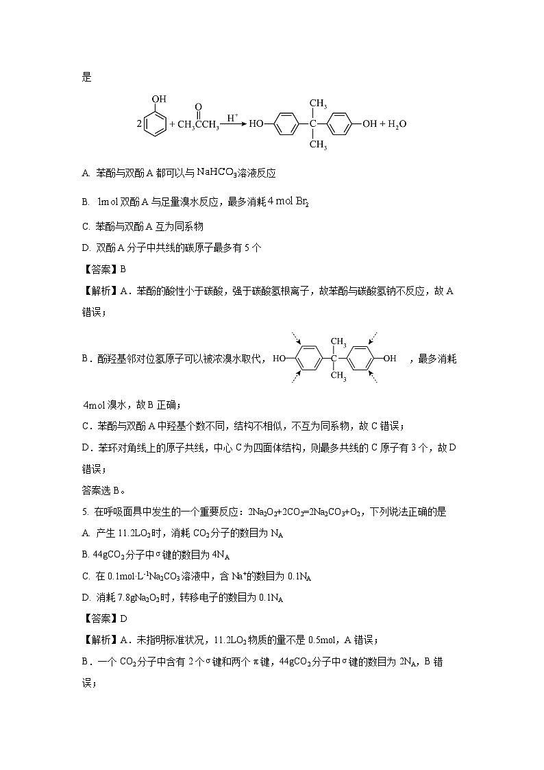 陕西省2024-2025学年高三上学期1月期末化学试题（解析版）第3页