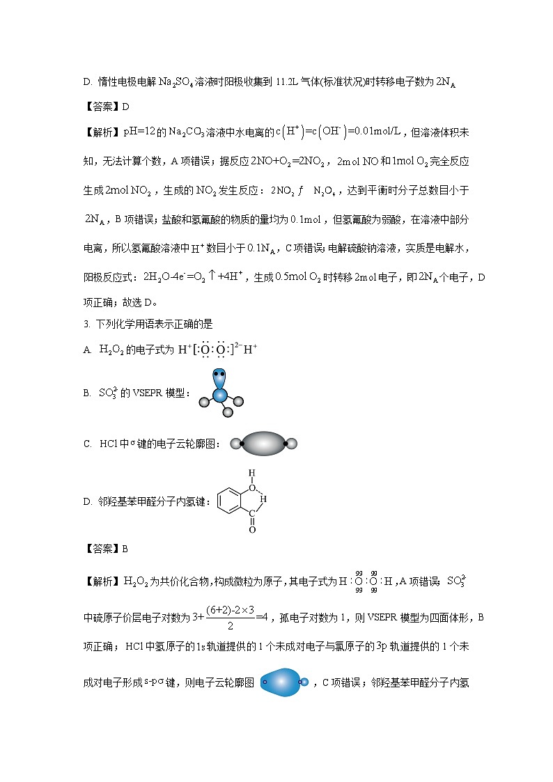 辽宁省名校联盟2024-2025学年高二下学期3月月考化学（解析版）第2页