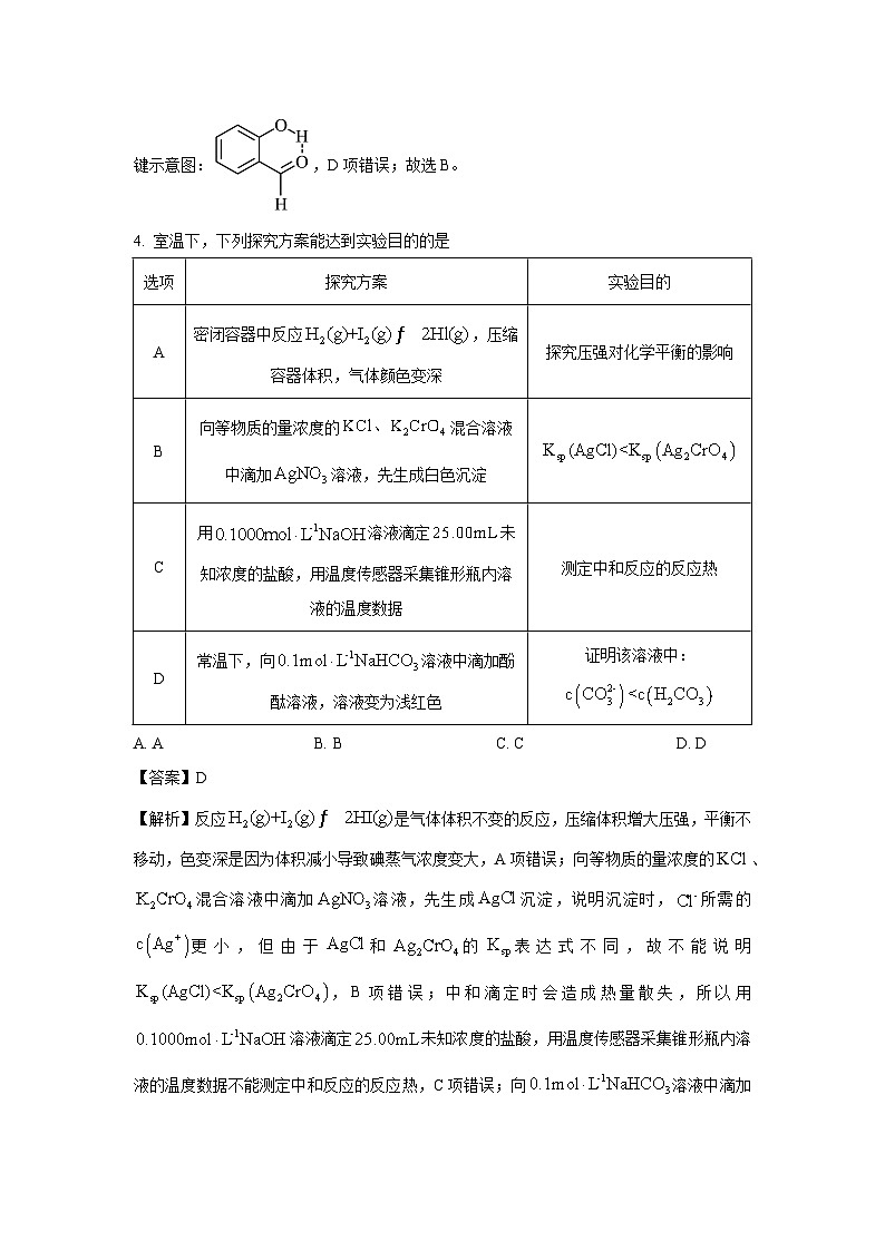 辽宁省名校联盟2024-2025学年高二下学期3月月考化学（解析版）第3页