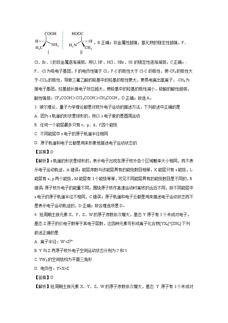 湖北省十堰市普通高中联合体2024-2025学年高二下学期3月月考化学（解析版）第2页