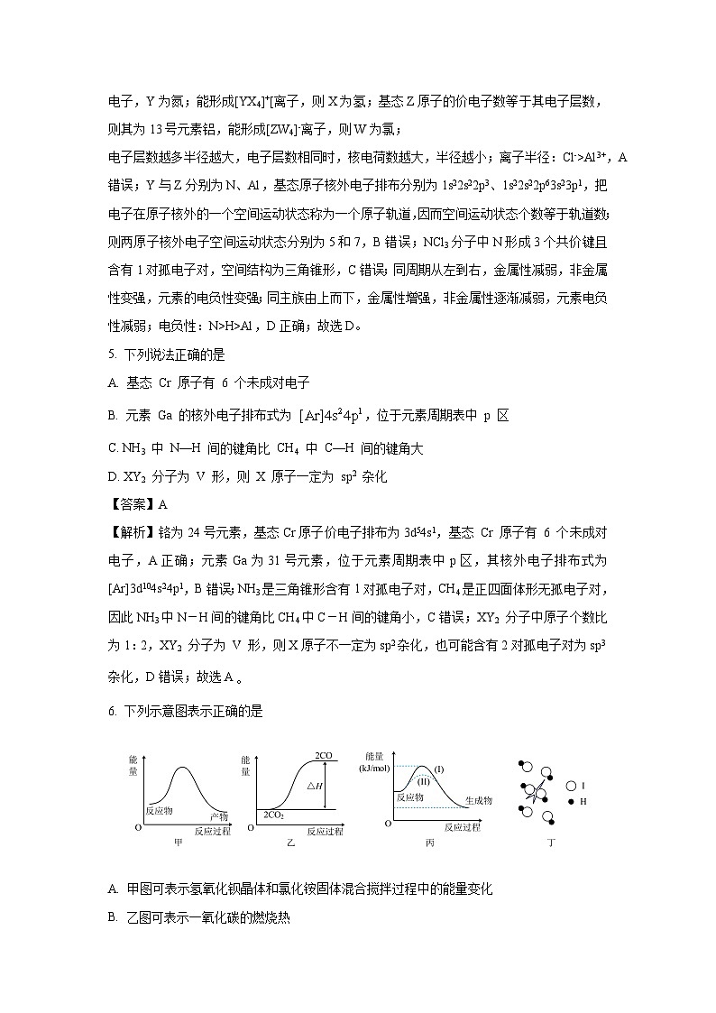 湖北省十堰市普通高中联合体2024-2025学年高二下学期3月月考化学（解析版）第3页