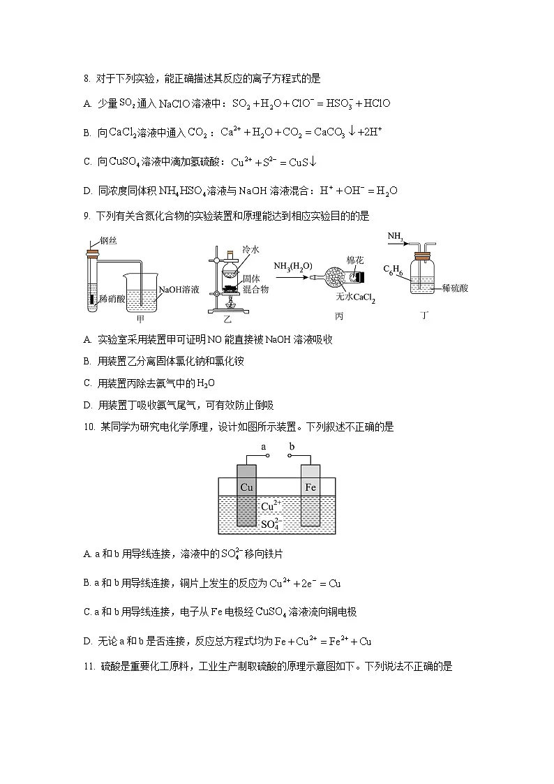 河南省驻马店市新蔡县2024-2025学年高一下学期3月月考化学第3页