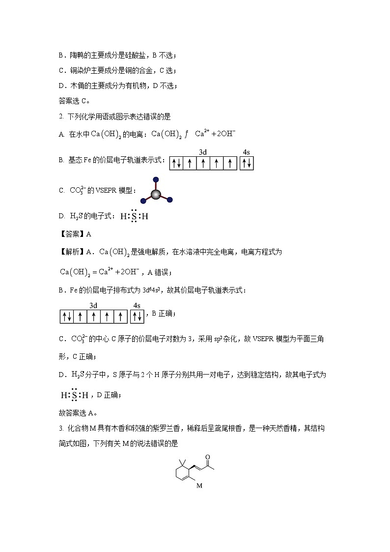 河南省部分高中2024-2025学年高三下学期4月模拟考试（二）化学试题（解析版）第2页