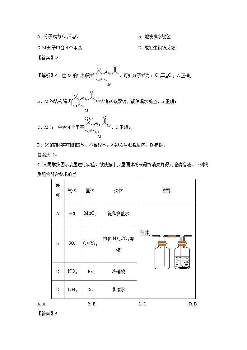 河南省部分高中2024-2025学年高三下学期4月模拟考试（二）化学试题（解析版）第3页