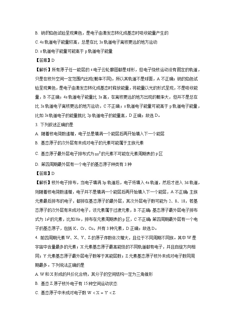 河南省南阳市六校联考2024-2025学年高二下学期3月月考化学（解析版）第2页