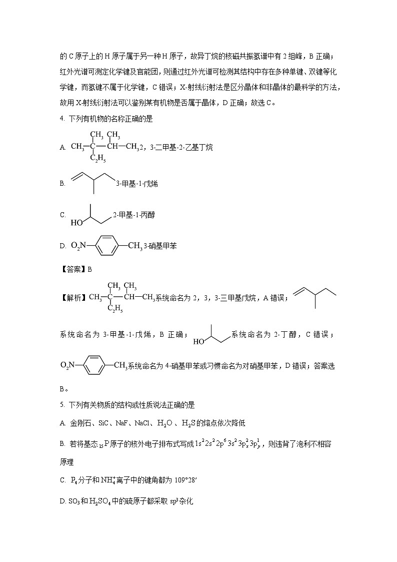 河南省南阳市2023-2024学年高二下学期4月期中考试化学（解析版）第3页